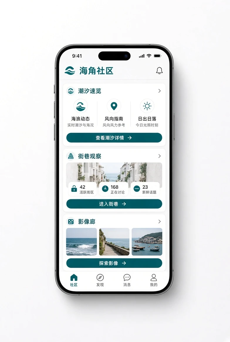 海角社区APP移动阅读界面